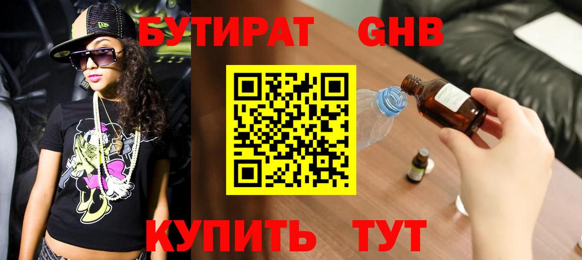 БУТИРАТ буратино  Вход с VPN  Магнитогорск 