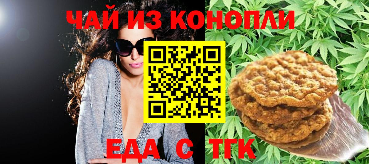 Магнитогорск  Еда ТГК марихуана  Вход с VPN 