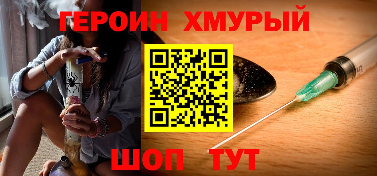 Героин белый  Вход с VPN  Магнитогорск 
