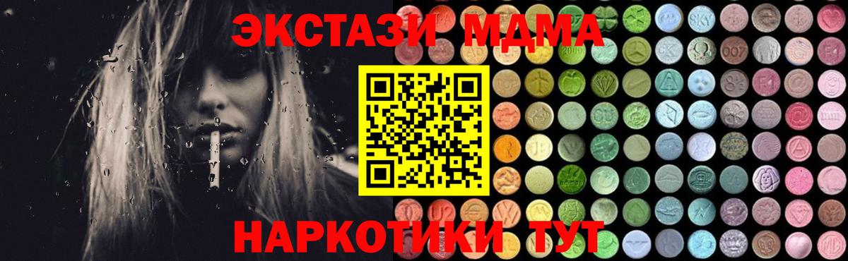 МДМА crystal  Вход с VPN  МДМА Molly  Магнитогорск 