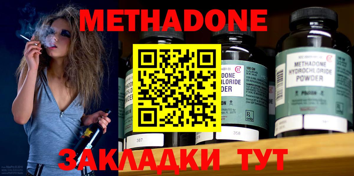 Метадон methadone  Вход с VPN  Магнитогорск 